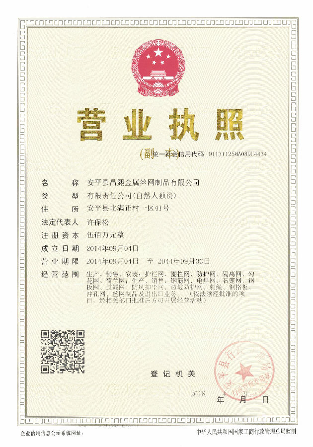 2018 營(yíng)業(yè)執(zhí)照_副本 2018 營(yíng)業(yè)執(zhí)照_副本